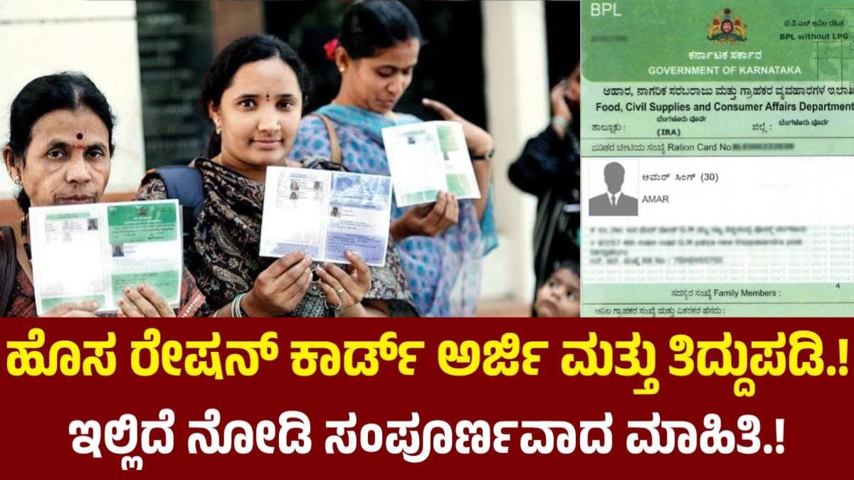 New Ration Card