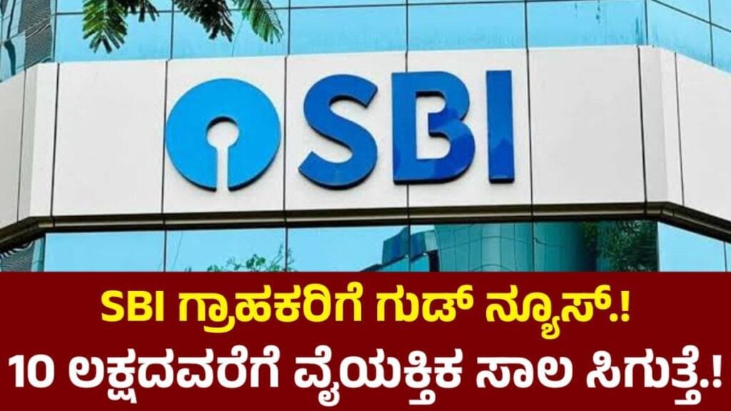 SBI Personal Loan