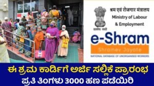 E Shrama Card Apply