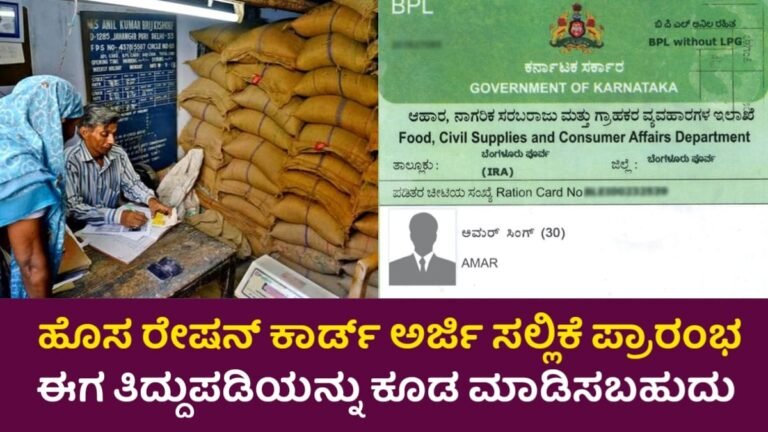 Ration Card Update News