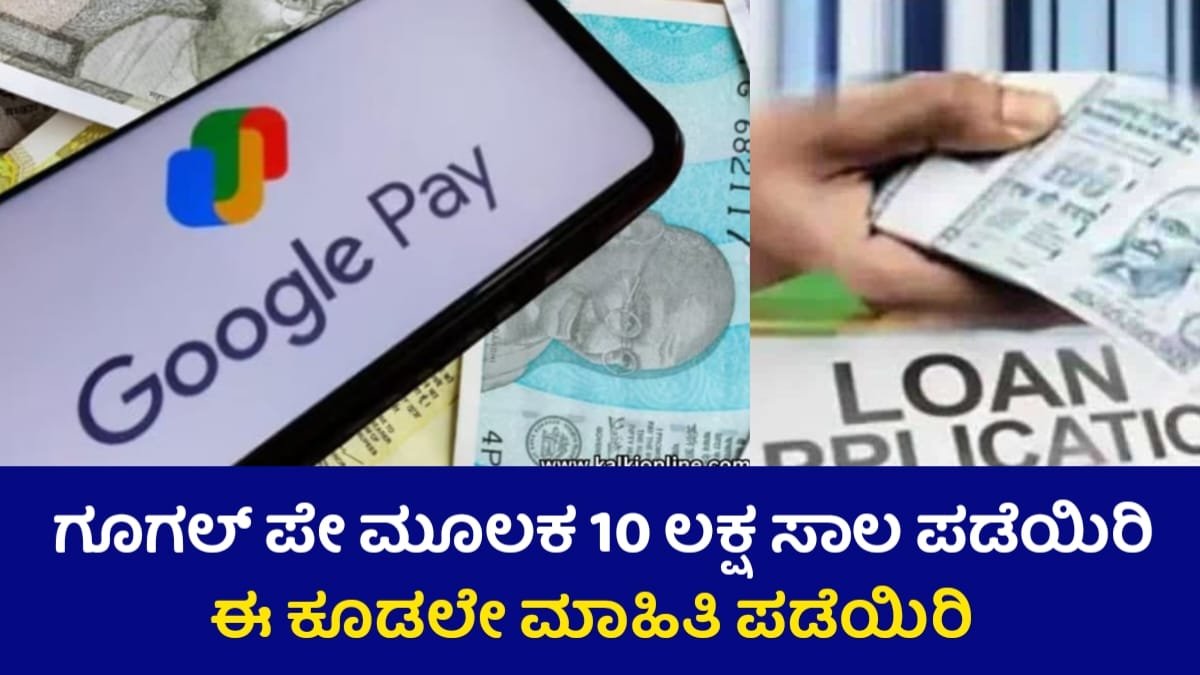 Google Pay Personal Loan