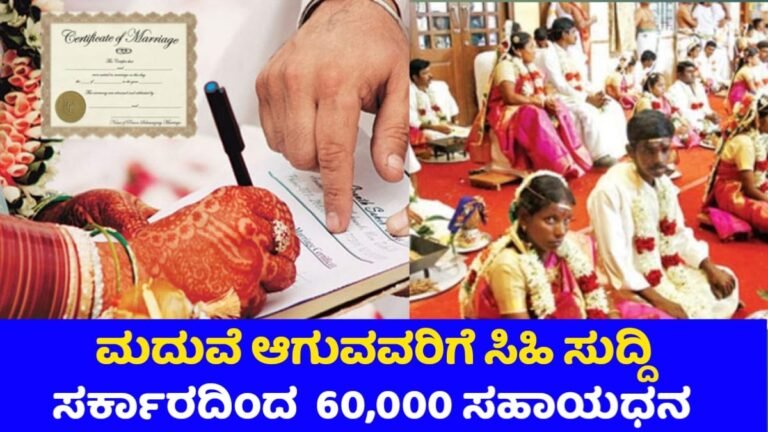 Subsidy For Marriage In Karnataka