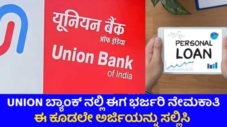 Union Bank Requerment 2025