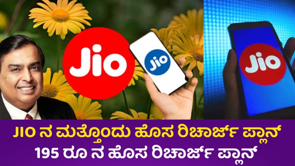 Jio New Recharge Plan