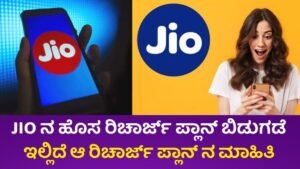 JIO New Recharge Plan