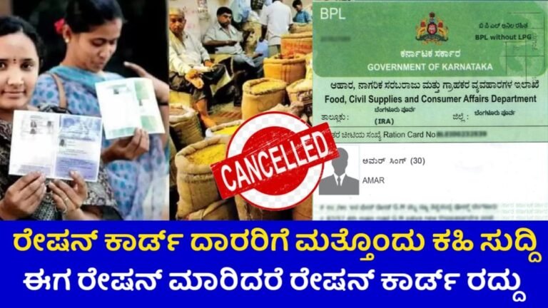 Ration Card Update