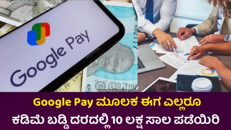 Google Pay Personal Loan In 2025