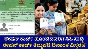 Ration Card Tiddupadi Update