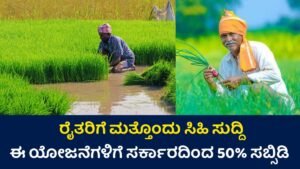 Farmars Subsidy Scheme
